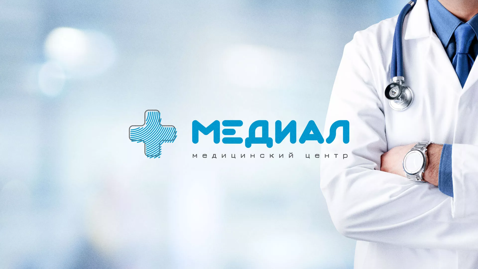 Создание сайта для медицинского центра «Медиал» в Батайске